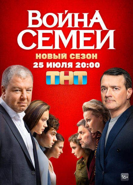 Война семей