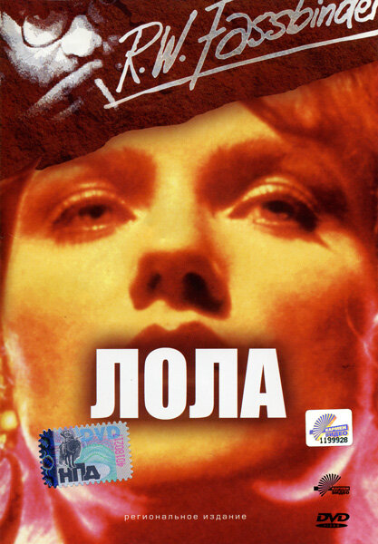 Лола