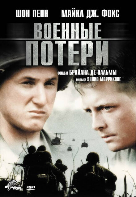 Военные потери